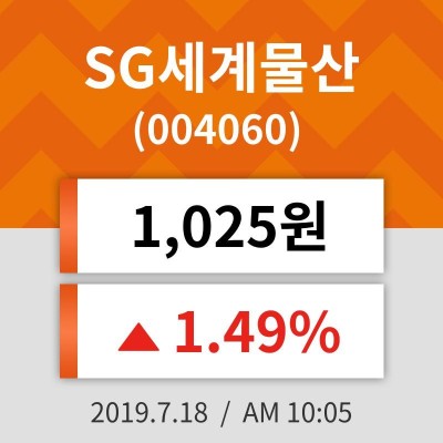 18일 (SG세계물산정보) 주가 1.49% 1,025원 | 포토뉴스