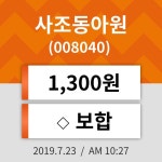 23일 (사조동아원정보) 주가 0.00% 1,300원