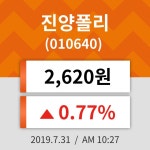 31일 (진양폴리정보) 주가 0.77% 2,620원