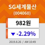 26일 (SG세계물산정보) 주가 -2.29% 982원