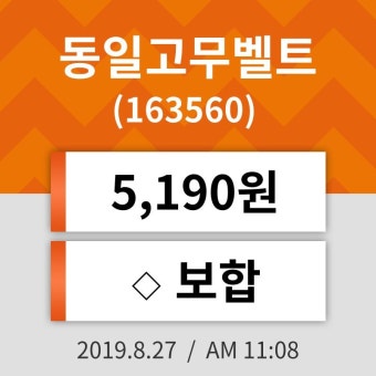 27일 (동일고무벨트정보) 주가 0.00% 5,190원