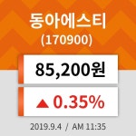 4일 (동아에스티정보) 주가 0.35% 85,200원