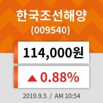 5일 (한국조선해양정보) 주가 0.88% 114,000원