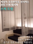 강남마사지 ‘스파도향’ 오는 9월 30일까지 20% 할인 이벤트 진행