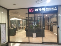 섬세한 고객 맞춤 서비스를 제공하는 신림역 근처 미용실 ‘이가자헤어비스 신림삼모타워점’ 주목