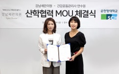 강남세란의원, 순천향대학교 건강운동관리사 양성 위한 MOU 체결