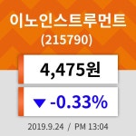 24일 (이노인스트루먼트정보) 주가 -0.33% 4,475원