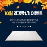 유아매트 브랜드 꼬망세, 가을맞이 인스타그램 ‘10월 리그램 이벤트’ 실시