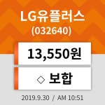 30일 (LG유플러스정보) 주가 0.00% 13,550원