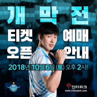 대한항공 대 현대캐피탈, 개막전 티켓 오픈 안내