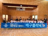 대한항공, 인천 지역 저변 확대 위한 일일 배구교실 개최