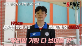 [종별선수권] 군계일학 활약 보인 동해광희중 신평강 “우리 기량 다 보여줄 것”