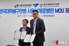 한국대학배구연맹, 서울세계로병원과 MOU 체결