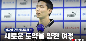 새로운 도약의 여정, 남자배구대표팀 공개훈련 스케치 영상