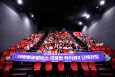 대한항공, CGV 계양에서 팬들과 함께하는 하이큐 극장판 관람 행사 진행