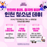 흥국생명, 24일 현대건설과 빅매치서 인천 청소년 데이 이벤트 개최