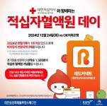 삼성화재, 대한적십자사 대전세종충남혈액원과 적십자혈액원 데이 개최