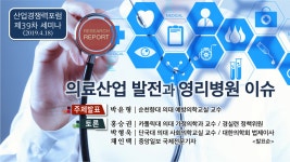 의료산업 발전과 영리병원 이슈