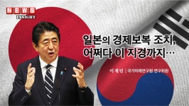 일본의 경제보복 조치, 어쩌다 이 지경까지...