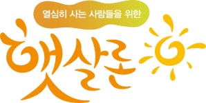 정부지원서민대출 햇살론사업자대출 한도금리 확인