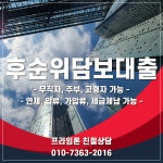청도 안동 영주 영천 상주 아파트 빌라 주택 후순위 추가 담보대출  대부업  이 주목받는 이유