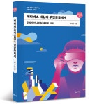 “주저하지 말고 얼른 탑승해, 메타버스!”