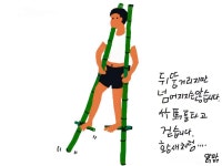 ‘맑맑의 동심(童心)여행’-현영표의 그림 에세이 <49> 죽마고우(竹馬故友)