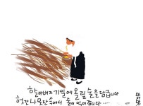 ‘맑맑의 동심(童心)여행’-현영표의 그림 에세이 <58> 밀주(密酒)