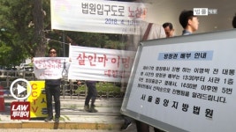 MB 첫 공판 받던 날 법원 풍경... 지지자 단 한 명도 없이 썰렁, "이명박을 처형하라" 플래카드만