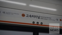 고속터미널역 지하철 성범죄 최다 발생 오명... 신도림·홍대입구·여의도·사당 순