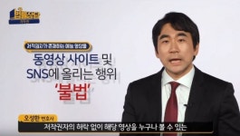 인기 있는 예능 영상을 편집해서 개인 SNS 및 동영상 사이트에 올리면 저작권 위반에 해당할까