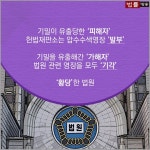 외교부와 헌법재판소, 법원... 재판거래와 기밀유출, 법원의 황당 영장 기각 퍼레이드