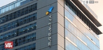 인권위 