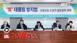 빚의 대물림 막아야...  가계 빚 1천 534조 6천억원 시대, 신용생명보험을 아시나요