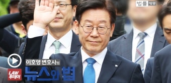 직권남용·선거법 위반 등 4개 혐의 전부 무죄... 이재명 1심 판결문 뜯어보니