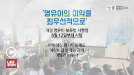 12일부터 어린이집 평가 의무화, ABCD 평가 등급도 공개... 달라지는 영유아 보육법 시행령