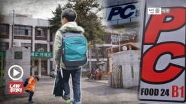 술집에 당구장, 노래방 다 되는데 PC방만 왜... 학교 정화구역 유해시설 법원 판단은