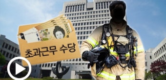 소방공무원 