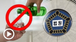 음주운전 치유법원을 아시나요... 가족과 일상의 소중함 깨달아