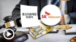 SK텔레콤 vs 정 기자 소송 팔 걷어부친 인권·시민단체들... 공익소송과 패소자 부담주의