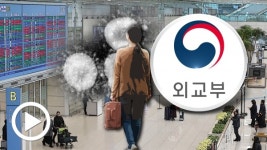"해외 나가 봉변 가능성"... 코로나19 팬데믹에 전세계 모든 국가 여행주의보 검토