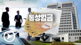 노동법률사무소신의 | '신의성실의 원칙'이 뭐길래... 최저임금 못 미치는 택시회사 임금협정, 대법원 판단은