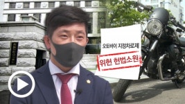 [성난 라이더들 ②] 왜 바깥쪽 차로로만 가야 하나... 오토바이 지정차로제 첫 헌법소원