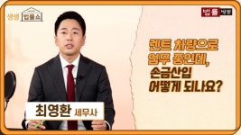 업무용 자동차를 타고 다니는 중입니다. 손금산입 어떻게 되나요