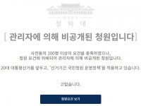 이재명 출국금지 해달라 국민청원... 청와대 요건 위배 비공개 전환