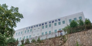 성남FC 의혹 네이버·차병원 등 압수수색... 좁혀지는 수사망