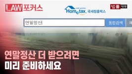올해 이것 해야 더 돌려 받습니다... 한 발 앞선 연말정산, 2배로 공제 받는 비법