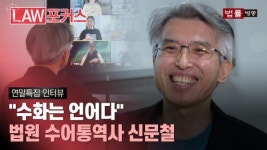 [수화는 언어다] 장애인도 공정한 재판을... 법정의 벽을 허무는 베테랑 법원 수어통역사