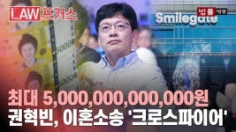 '최대 5조원' 권혁빈, 오는 9일 이혼소송 가사조사기일... 배우자와 대면