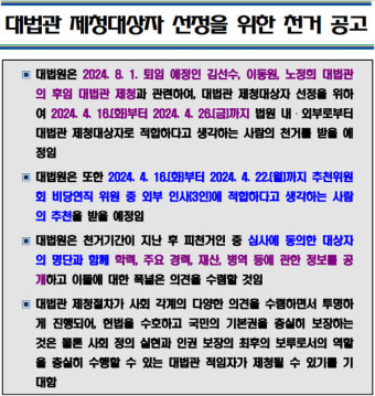 대법원, 김선수·이동원·노정희 대법관 후임 인선 착수